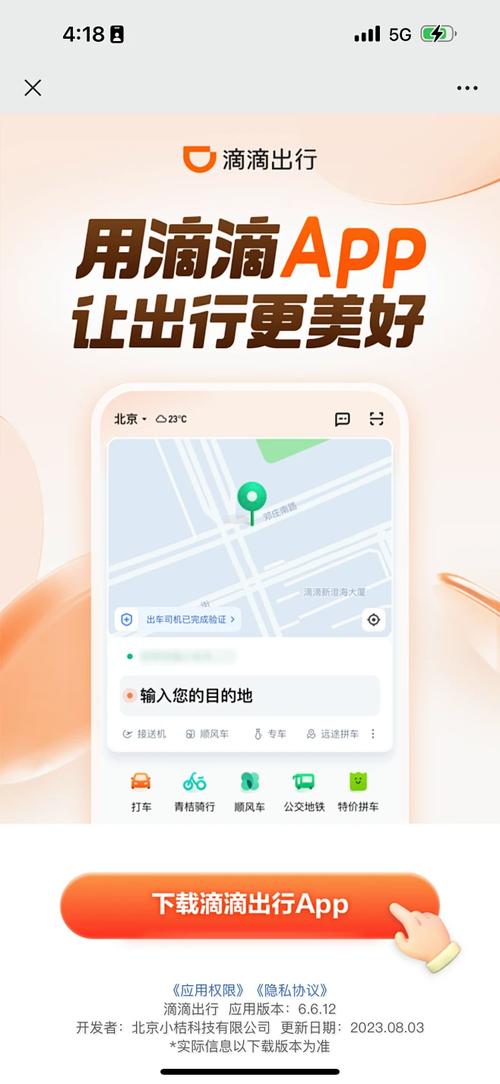 滴滴打车app下载滴滴打车