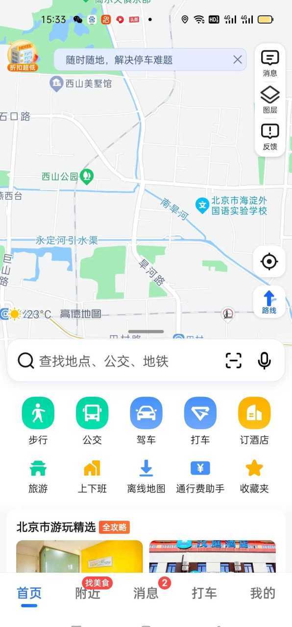 高德地图家怎么删除缩略图