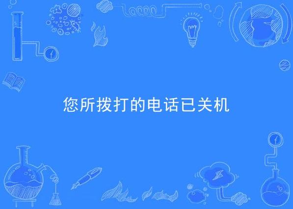 oppo手机别人打电话提示关机图标