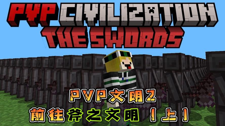 我的世界尽化文明截图