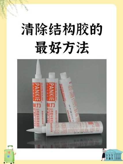 粘贴胶怎么能给弄掉啊