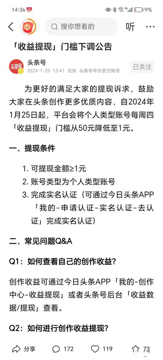 头条如何提现
