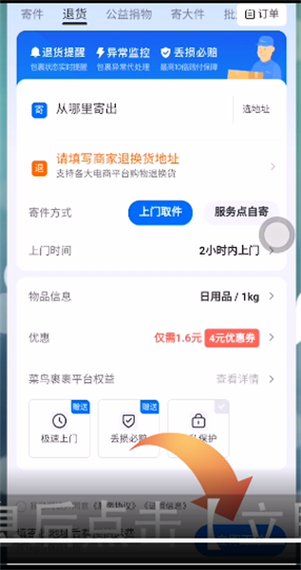 菜鸟驿站滞留件退回收钱吗图标