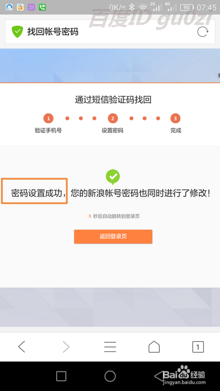 新浪邮箱重置密码