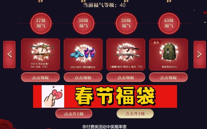 cf春节福袋限时购活动截图