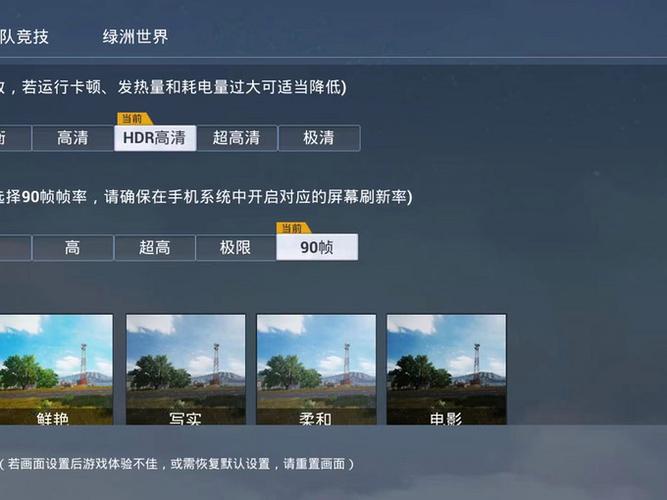 和平精英一键解锁HDR画质缩略图