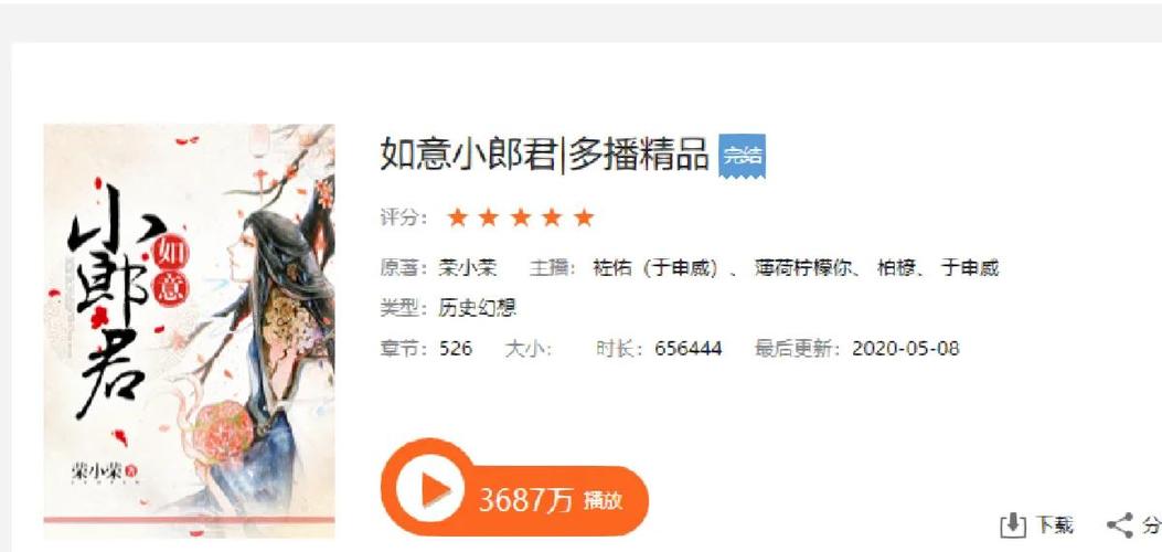 如意小郎君下载缩略图