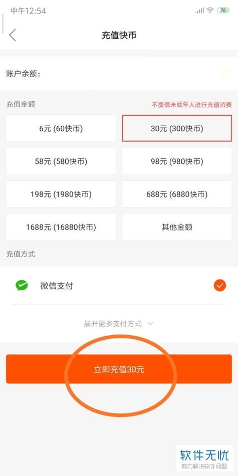 充值快币可以退款吗缩略图