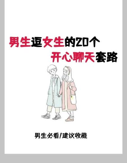 怎么让女朋友开心的套路图标