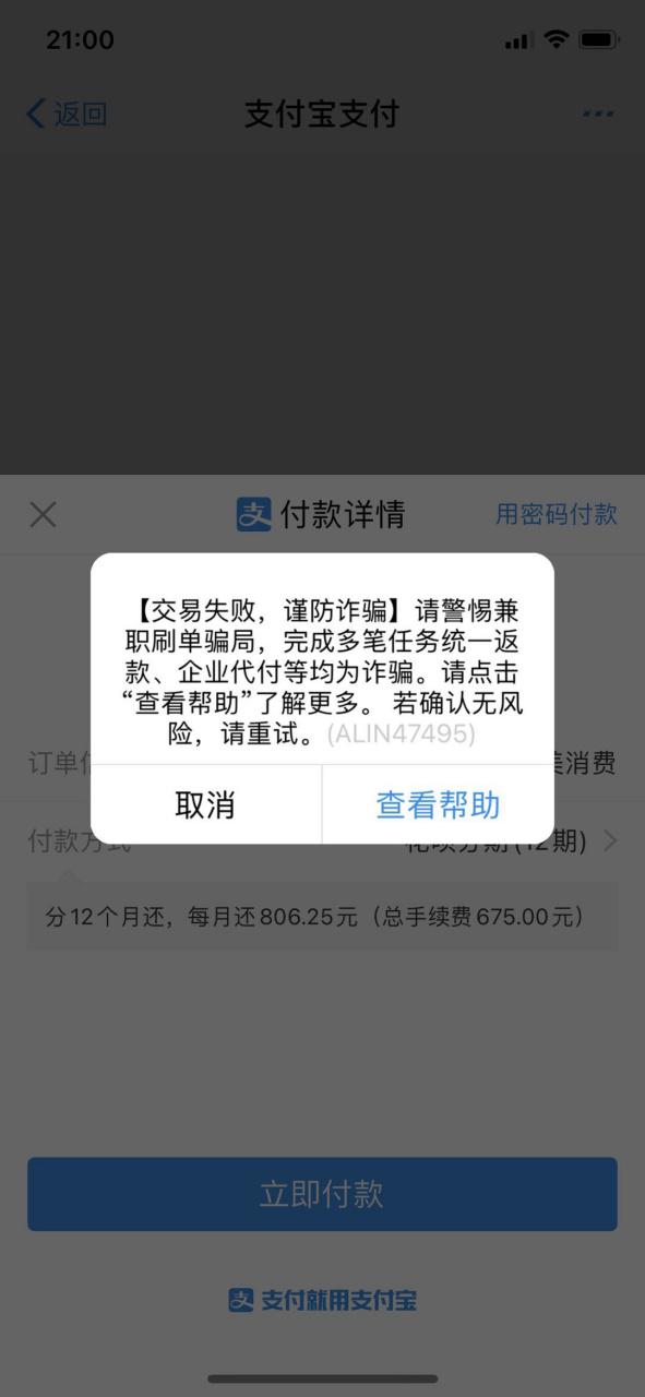 花呗实体店消费限额截图
