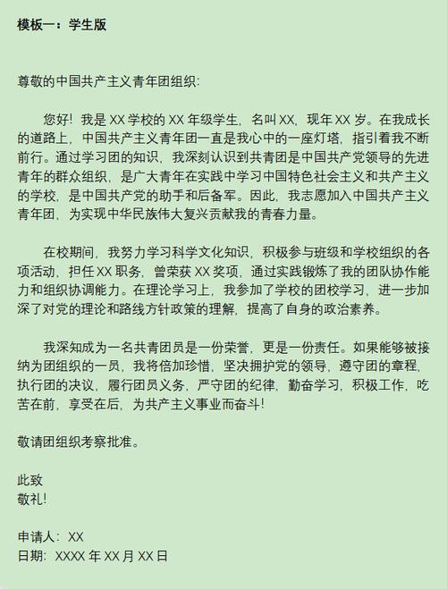 高二正规入团申请书截图