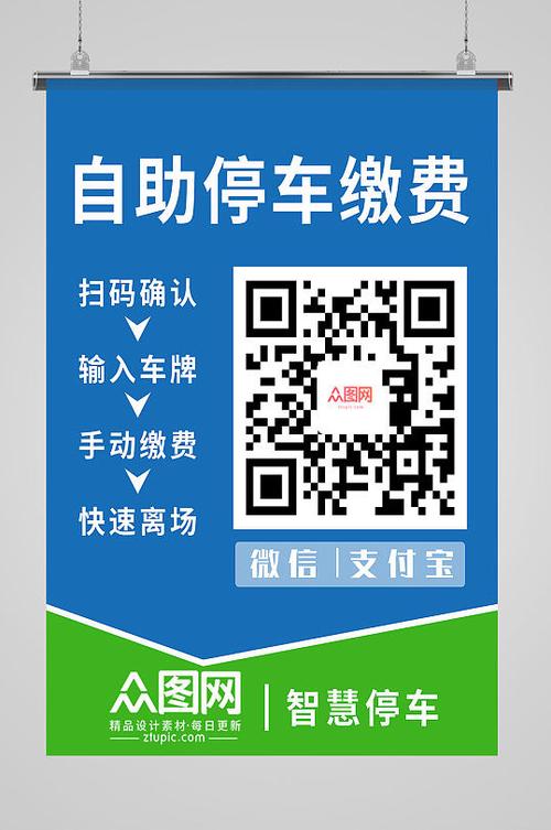 北滘停车自助缴费app图标