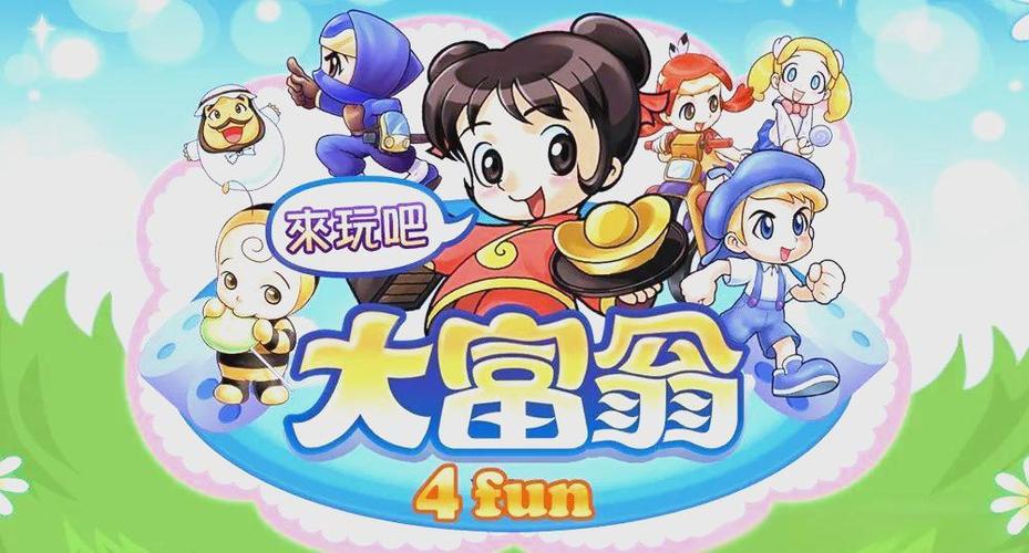 超级大富翁经典版