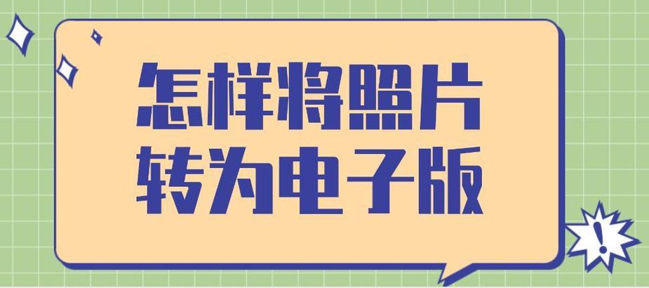 苹果手机电子版照片怎么弄缩略图