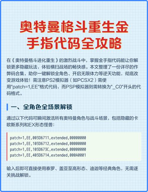奥特曼格斗0进化金手指代码下载