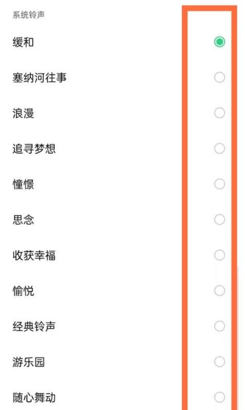 手机铃声渐强怎么取消图标