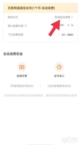 qq业务自动续费怎么关掉截图