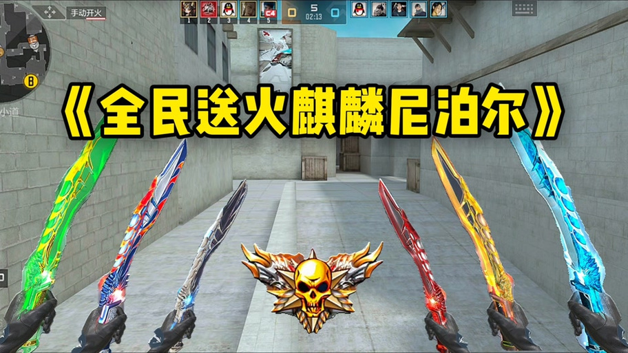 cf火麒麟皮肤在哪买缩略图
