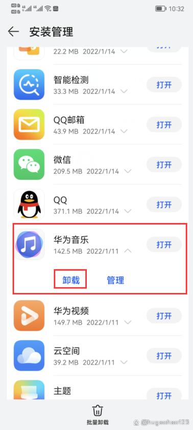 华为电脑如何彻底卸载软件截图