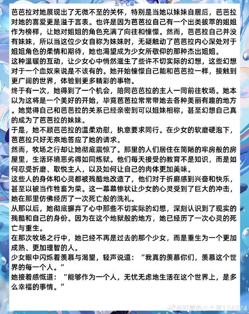 原神媚黑恶堕璃月小说最新章节更新游戏截图
