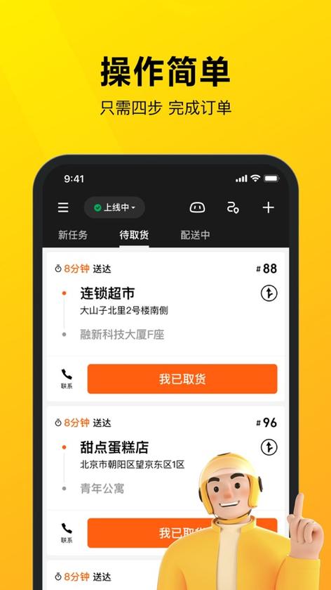 美团骑手app旧版本截图