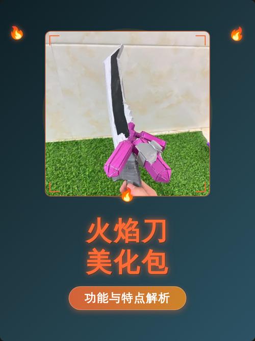 美化包4.0火焰刀(免费)