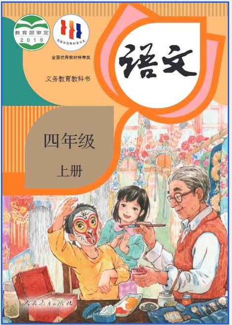 部编版四年级上册语文电子课本
