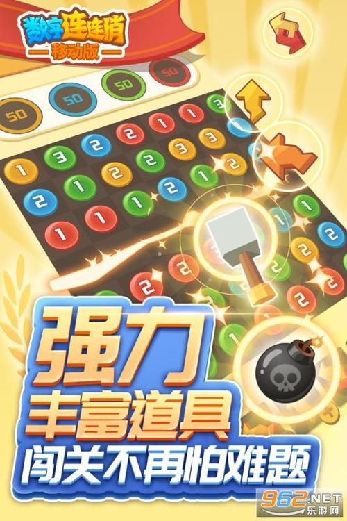 数字连连消红包版截图