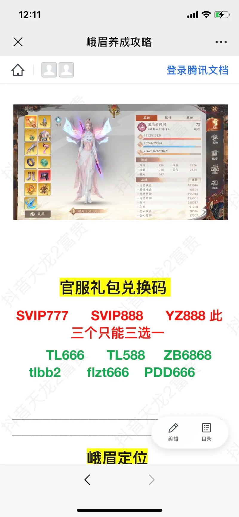 2023天龙八部礼包兑换码