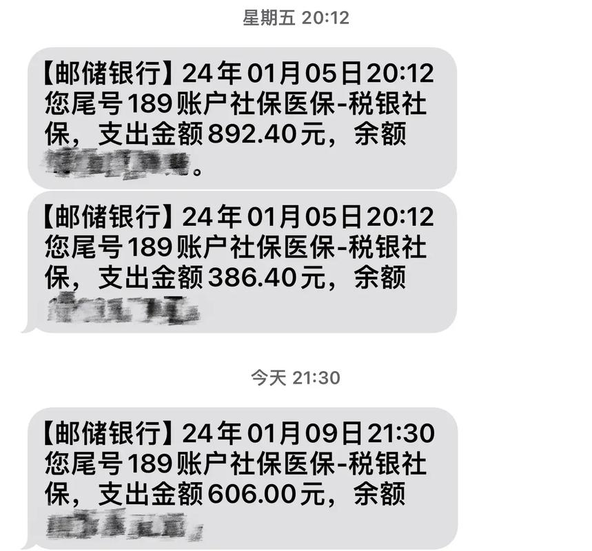 邮政银行代扣社保时间截图