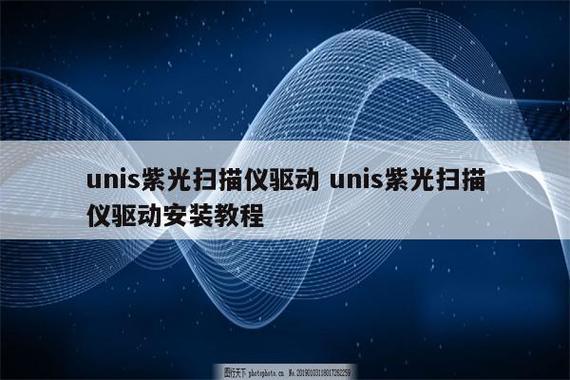 紫光扫描仪驱动下载截图
