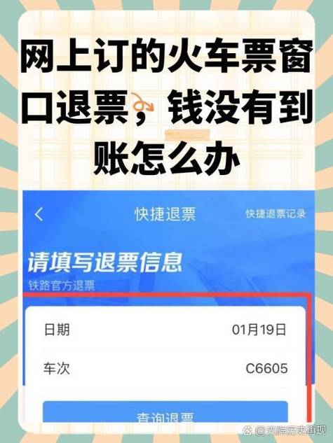 12306退票手续费新规定图标