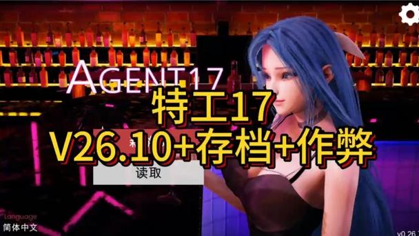 Agent1726.10完美存档