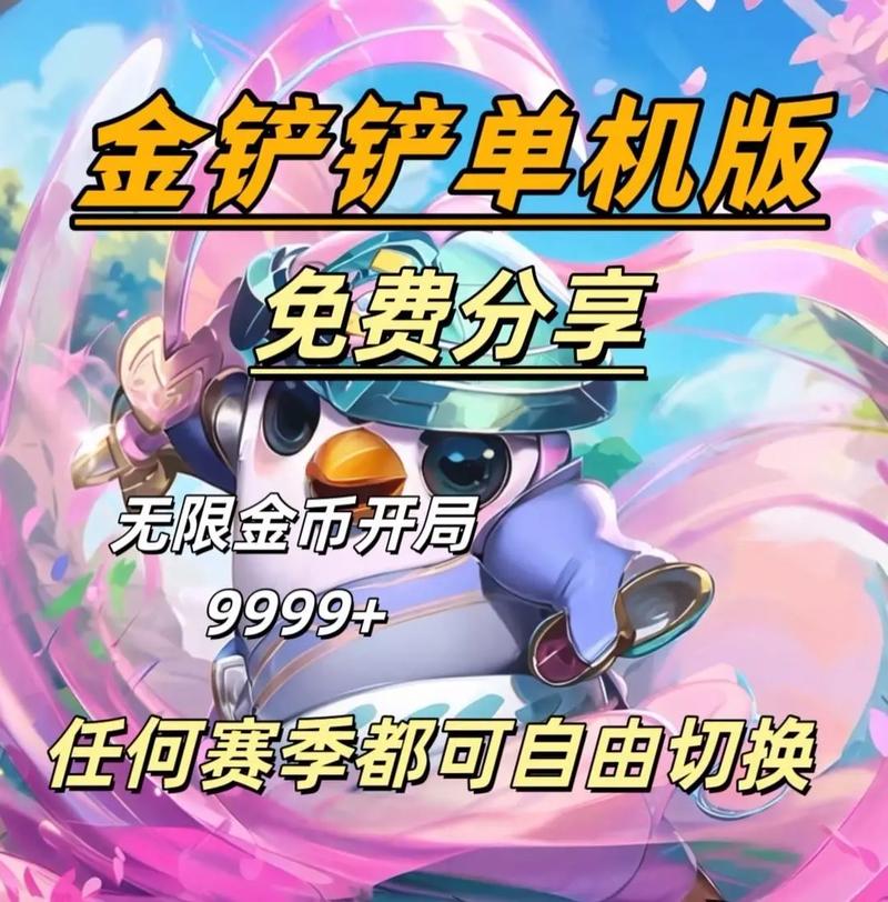 金铲铲无限金币版下载免费缩略图
