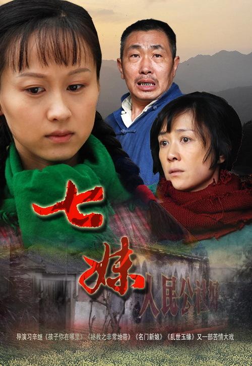 7妹电视剧大全免费观看五姑娘缩略图