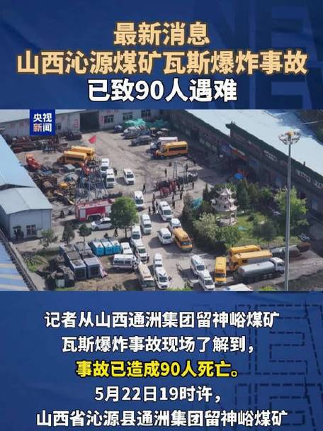 2026煤矿最新消息今天