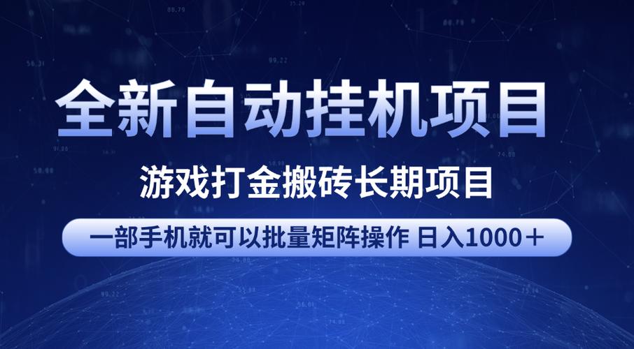 自动挂机赚钱小游戏
