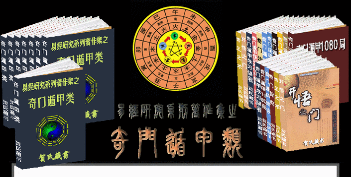 奇门遁甲下载安装截图