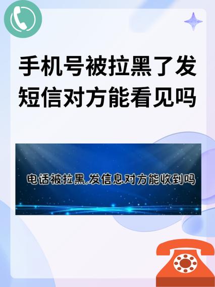 拉黑还可以发信息吗?图标