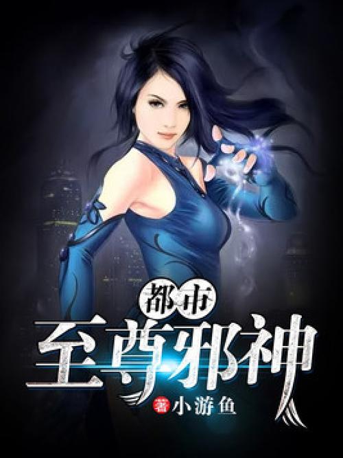 至尊邪神缩略图
