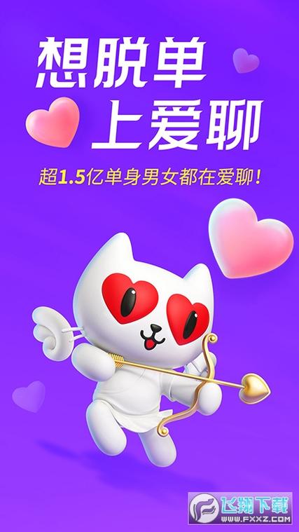下载来爱交友软件安装