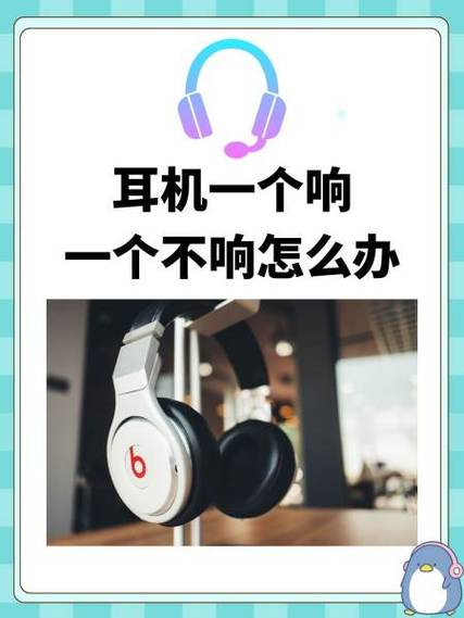 耳机不好使了怎么解决截图