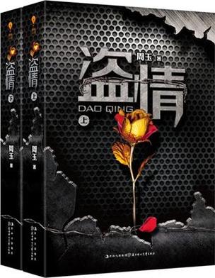 周玉盗情全文免费阅读