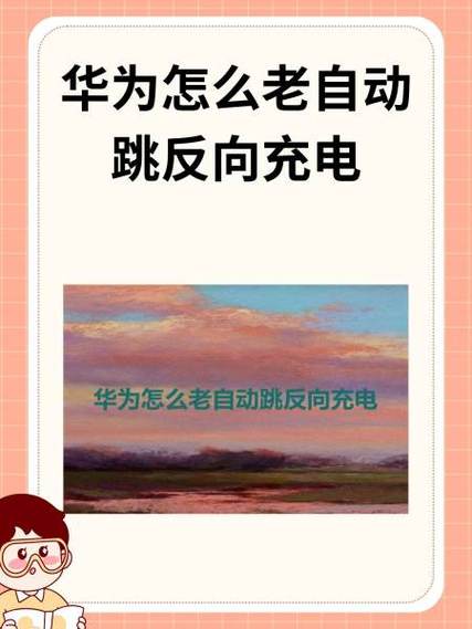 华为平板充电指示灯