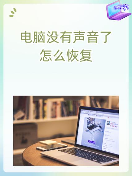 电脑耳机没有声音了怎么恢复