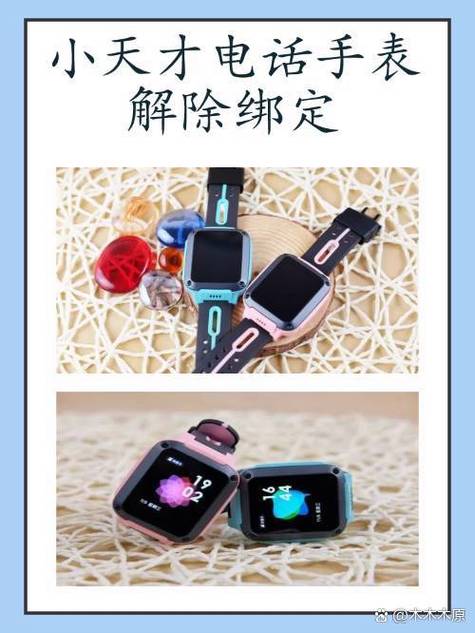 小天才手表换卡怎么重新绑定截图