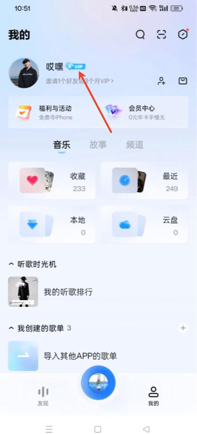 酷狗会员免费7天怎么能领取缩略图