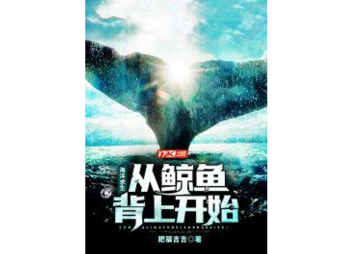海洋求生:从鲸鱼背上开始图标