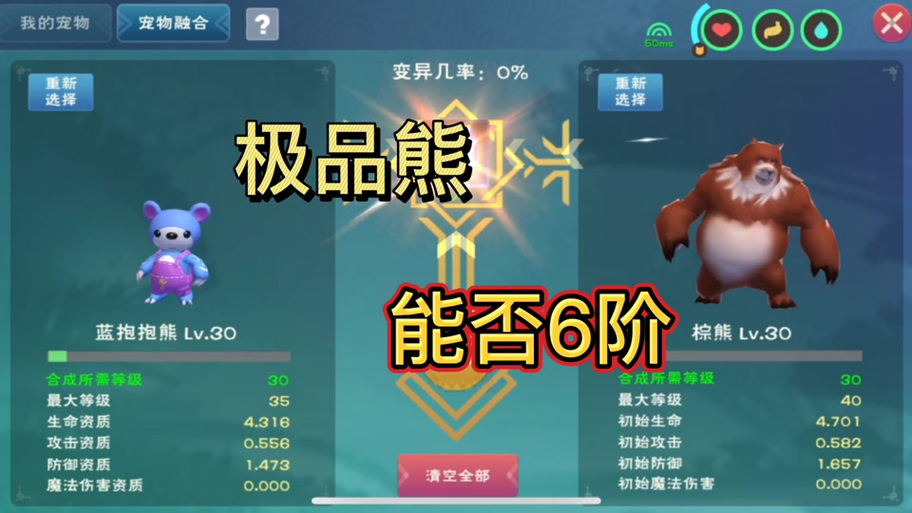 创造与魔法抱抱熊合成表资质游戏截图