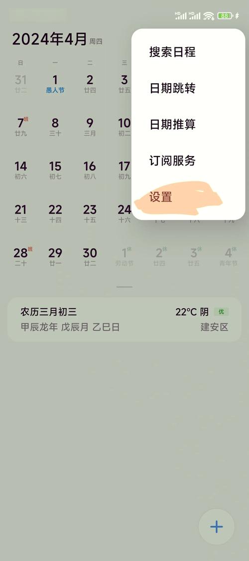 小米日历同步联系人生日游戏截图